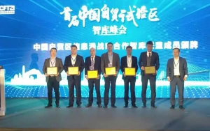 首屆中國自貿(mào)試驗(yàn)區(qū)智庫峰會(huì)舉辦，臣通獲聘成為智庫聯(lián)盟成員