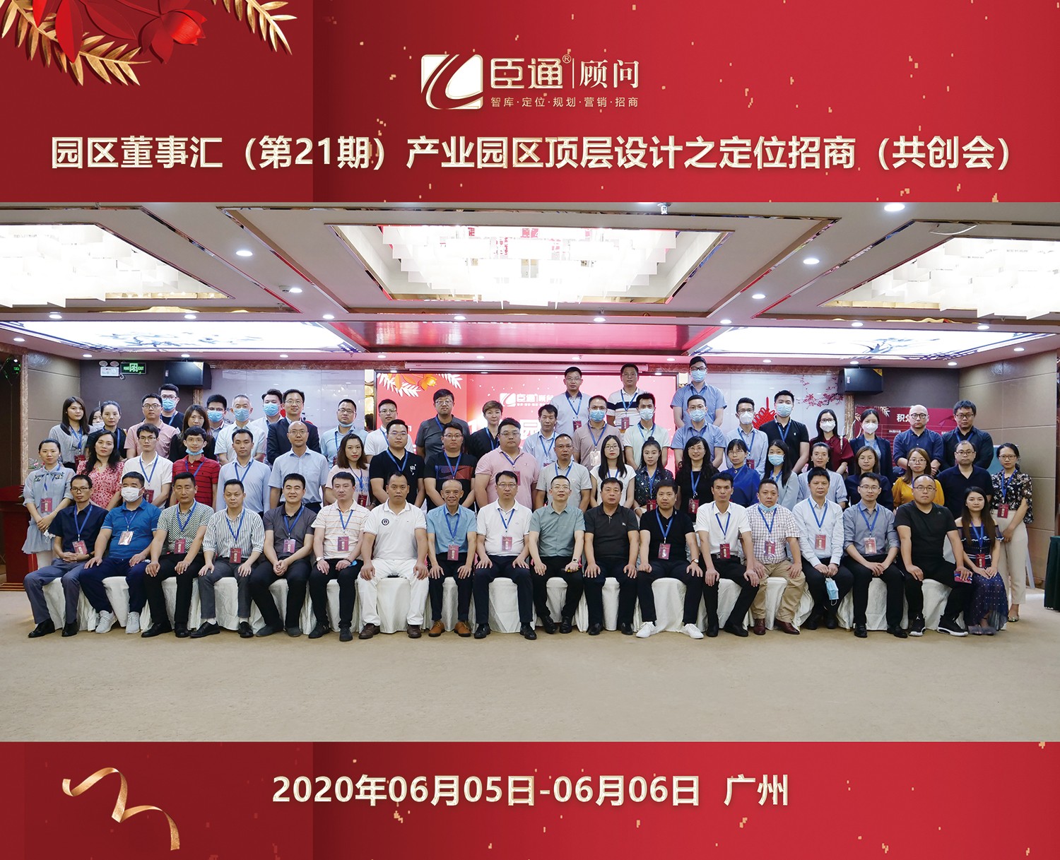 共創(chuàng)共享，破局招商，第21期園區(qū)董事匯圓滿落幕！