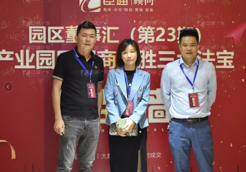 實戰(zhàn)落地，招商致勝，第23期園區(qū)董事匯圓滿落幕！